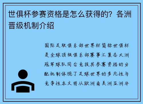世俱杯参赛资格是怎么获得的？各洲晋级机制介绍