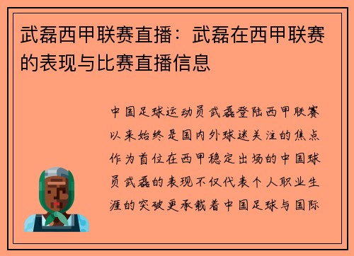 武磊西甲联赛直播：武磊在西甲联赛的表现与比赛直播信息