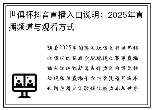 世俱杯抖音直播入口说明：2025年直播频道与观看方式
